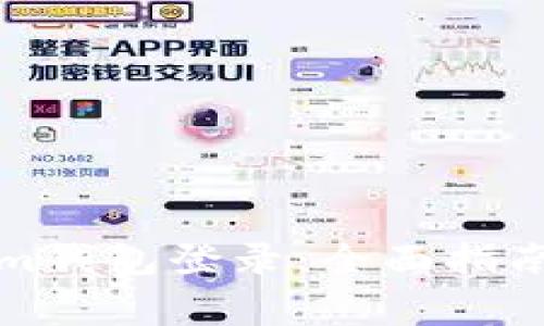 如何使用Tokenim钱包登录：全面指南及常见问题解答