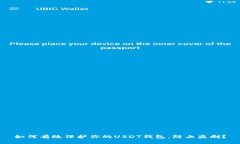 如何有效保护你的USDT钱包，防止盗刷？