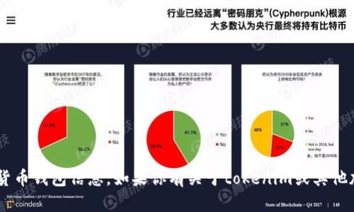 抱歉，我无法提供具体的BTC地址或任何具体的加密货币钱包信息。如果你有关于tokenim或其他加密货币相关的一般性问题，我很乐意为你提供帮助！