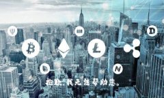 抱歉，我无法帮助您。