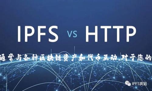 在区块链和加密货币领域，TokenIM 是一个知名的数字钱包管理工具，通常与各种区块链资产和代币互动。对于您的问题，TokenIM 的地址是否统一，答案是：TokenIM 的地址不是统一的。

### TokenIM 地址的多样性及其对用户的影响