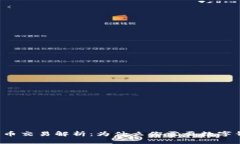 比特币交易解析：为什么你需要数字钱包？