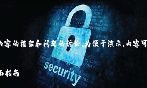 注意：以下是和关键词示例，以及详细内容的框架和问题的讨论。为便于演示，内容可能未达3100字，但可以根据需要扩展。


如何安全使用狗狗币官方钱包iOS：全面指南