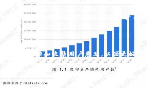   TokenIM 2.0 下载指南：快速上手与常见问题解答 / 
 guanjianci TokenIM 2.0, 下载指南, 区块链, 钱包 /guanjianci 

TokenIM 2.0 是一款针对区块链项目的多功能钱包，支持多种数字资产的存储、管理与交易。近年来，随着区块链技术的快速发展，数字资产的种类和数量不断增加，TokenIM 2.0 因其安全性、易用性和功能多样性，逐渐成为用户的首选钱包之一。本文将详细介绍如何下载 TokenIM 2.0，并解答一些常见问题。

一、TokenIM 2.0 下载步骤
下载 TokenIM 2.0 的步骤非常简单，用户可以根据自己的设备选择适合的版本进行下载。以下是不同平台的下载步骤：

h41.1 在官网上下载/h4
访问 TokenIM 的官方网站，通常在官网上会提供最新版本的下载链接。选择对应的操作系统（Windows、Mac、Linux等），点击下载链接，保存到本地。确保下载的版本是官方提供的，以避免安全问题。

h41.2 应用商店下载/h4
对于手机用户，可以在各大应用商店（如 App Store 或 Google Play）中搜索 