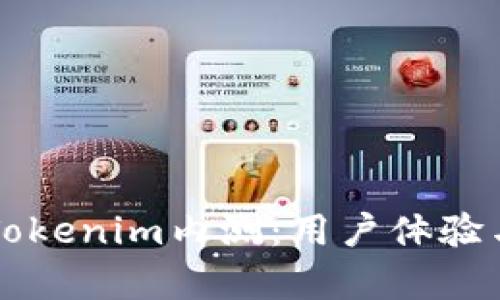 深入分析Tokenim内测：用户体验与平台潜力