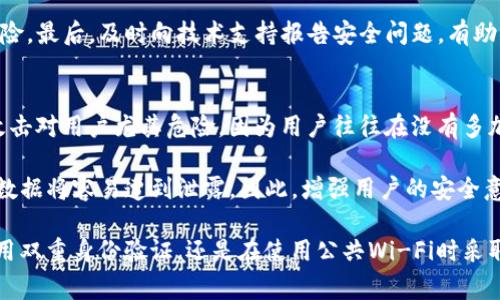 警惕！苹果手机TokenIM被盗的防范与应对措施

guaijianci苹果手机, TokenIM, 信息安全, 数据保护/guajianci

一、TokenIM的基本概述
TokenIM 是一款基于区块链技术的即时通讯应用，旨在为用户提供高安全性的交流环境。在当今社会，信息安全已成为我们日常生活中不可忽视的部分。TokenIM 通过结合加密技术和去中心化的理念，来保障用户的隐私和数据安全。

二、TokenIM被盗的原因分析
TokenIM 的安全性固然高，但并不代表绝对安全。在使用过程中，用户可能因为多种原因而导致个人 TokenIM 的信息被盗。首先，用户往往会在不安全的网络环境中使用 TokenIM，比如公共WIFI。这些网络环境容易受到黑客攻击，用户的信息安全会受到威胁。

其次，用户的设备如果没有及时更新安全补丁或下载了不明来源的应用，也可能被植入恶意程序，导致信息泄露。还有一个常见的原因是社交工程学攻击，例如钓鱼攻击，黑客通过欺骗手段获取用户的帐户信息。这些都是导致 TokenIM 被盗的潜在因素。

三、TokenIM被盗后应采取的紧急措施
一旦您发现 TokenIM 账户被盗，务必立即采取措施，以减少损失。第一步是立即更改账户密码，确保新密码强度高且不易被猜测。随后，您应该向 TokenIM 官方支持进行报告，冻结您的账户，以防止盗取者进行进一步的操作。

此外，检查您的设备是否被感染恶意软件，最好进行全面登陆和杀毒扫描。如果您使用了与 TokenIM 相关联的其他账户（如邮箱或社交媒体），也应同时更改这些账户的密码，避免信息的进一步泄露。

四、如何保护自己的TokenIM安全
为了保护 TokenIM 的安全，用户必须采取多种措施。首先，确保始终使用复杂且独特的密码，并启动两步验证功能，以增加账户的安全性。其次，避免在公共场合使用公共Wi-Fi登陆 TokenIM。若必须使用，建议使用VPN来加密您的网络数据。

此外，定期更新您的应用程序和操作系统，以防范新的安全漏洞。如果您收到任何可疑的链接或信息，务必谨慎处理，避免上当受骗。

五、TokenIM采用的安全技术
TokenIM 为了保护用户的信息安全，采用了多种先进的技术手段。首先是端到端加密，用户之间的信息在发送前被加密，只有接收者能够解密。这一机制有效防止了中间人攻击，确保用户的隐私不被泄露。

其次，TokenIM 还使用了区块链技术，通过去中心化的方式记录用户的信息，降低了单点故障的风险。此外，TokenIM 定期进行安全审计，及时发现并修补潜在的安全漏洞，从而增强系统的整体安全性。

六、总结与未来展望
TokenIM 作为一款高安全性的即时通讯应用，虽然在设计上能够有效保障用户信息的安全，但用户的自身安全意识和防范措施同样重要。面对信息安全的挑战，我们需要不断学习相关知识，提高自我保护能力。未来，随着技术的不断发展，TokenIM 及其他安全通讯工具的安全性也将不断提升，用户的数据隐私会更加有保障。

七、常见问题解答
在这一部分，我们将探讨五个与 TokenIM 相关的常见问题，以提高用户的安全意识。

问题一：如何判断我的 TokenIM 账户是否被盗？
要判断 TokenIM 账户是否被盗，用户需要注意以下几个方面。首先，如果您发现账户内出现陌生的登录记录或聊天记录，务必提高警惕。这表示您的账户可能正在被他人使用。其次，检查您的联系人列表，若出现添加了不认识的联系人，也可能是被盗的迹象。

此外，留意您收到的安全通知邮件和短信，若有新设备登录的提示，但您本人未使用该设备，说明账户可能遭到侵入。如果不幸发现这些情况，请立即采取紧急措施，如前文所述，迅速更改密码并联系官方支持。

问题二：可以通过哪些方式提高 TokenIM 的安全性？
提高 TokenIM 的安全性可以通过多种方式来实现。首先，使用复杂的密码是提高安全性的基础，为了增加密码的复杂度，可以结合字母（大小写）、数字及特殊字符。其次，启用两步验证功能，确保即使密码被盗，黑客也无法轻易登录账户。

用户还应定期检查应用权限，确保没有不必要的权限访问您的信息，及时更新应用程序和操作系统，避免安全漏洞。最后，保持警惕，避免点击不明链接，定期检查账户的安全设置与活动记录，这些都是提高 TokenIM 安全性的有效措施。

问题三：在使用公共Wi-Fi时如何安全使用 TokenIM？
公共Wi-Fi虽然方便，但同时也是黑客进攻的重灾区。为了更安全地使用 TokenIM，用户最好使用虚拟私人网络（VPN），VPN 能够加密用户连接的网络数据，保护隐私。此外，在使用公共Wi-Fi 时，应尽量避免进行与个人信息直接相关的操作，比如登录银行账户或输入重要密码。

另外，建议用户关闭 Wi-Fi 时自动连接功能，手动选择信任的网络。使用 TokenIM 时，确保您已进行必要的安全设置，如启用加密和设置隐私权限，减少数据被盗的风险。

问题四：TokenIM 被盗后为什么要立即联系技术支持？
在 TokenIM 账户被盗后，迅速联系技术支持十分必要。首先，官方支持可以协助用户冻结账户，防止盗取者进行进一步的操作，如果不及时冻结账户，很可能导致信息被进一步滥用或资料被恶意删除。

其次，技术支持能够根据账户的使用情况提供建议，比如检查账户的登录历史和活动，经常更新的安全报告将有助于用户了解潜在的安全风险。最后，及时向技术支持报告安全问题，有助于平台迅速修复漏洞，从而保护更多用户的安全。

问题五：为什么钓鱼攻击对 TokenIM 用户构成威胁？
钓鱼攻击是一种非常常见的网络攻击方式，攻击者通过伪装成合法机构或朋友，诱导用户输入个人信息。在 TokenIM 的使用场景中，这种攻击对用户尤其危险，因为用户往往在没有多加思索的情况下，点击链接并输入账户信息。

此外，钓鱼攻击的手法日益复杂，伪造的邮件或信息看似来自官方，有时候甚至能够在视觉上伪装得以假乱真。若用户上当受骗，账户隐私和数据将容易遭到泄露。因此，增强用户的安全意识，学习辨识钓鱼攻击的方法，是保护 TokenIM 账户安全的重要一环。

综上所述，保护 TokenIM 账户的安全需要用户采取积极的措施，不断提升安全意识，以防止信息泄露和账户被盗。无论是定期更新密码、启用双重身份验证，还是在使用公共Wi-Fi时采取预防措施，都应成为用户日常使用TokenIM时的良好习惯。