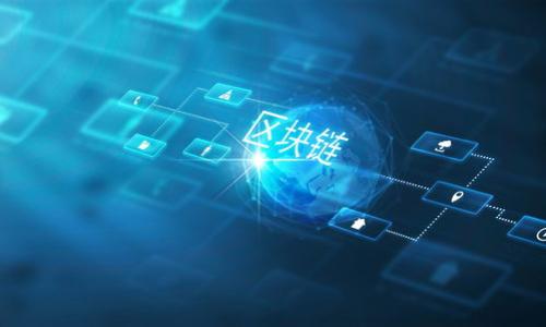 
dogecoin钱包的选择与使用指南

关键词：
狗狗币, 加密钱包, 数字货币, 钱包推荐

详细介绍：

随着加密货币的快速发展，狗狗币（Dogecoin）作为一种受到广泛关注和喜爱的加密货币，越来越多的人开始寻找安全、便捷的狗狗币钱包以便存储和管理他们的资产。在本篇文章中，我们将探讨有关狗狗币钱包的方方面面，包括钱包的种类、如何选择合适的钱包、使用狗狗币钱包的技巧等内容。此外，我们还将针对用户可能提出的五个相关问题进行详细解答，帮助用户全面了解如何安全有效地使用狗狗币钱包。

一、狗狗币钱包的种类
狗狗币钱包主要可以分为几个类型：热钱包、冷钱包和硬件钱包。每种钱包都有其独特的优势和适用场景。

1. 热钱包：热钱包是指在线钱包，它们通常是由交易平台或电子钱包提供的服务。热钱包非常便于用户日常交易，因为它们通常具有很高的流动性，能够快速进行狗狗币的买卖。例如，币安、火币等交易平台都提供热钱包服务。但由于互联网连接的特性，热钱包的安全性较低，容易受到黑客攻击。

2. 冷钱包：冷钱包是指不与互联网连接的钱包。这种钱包的安全性很高，因为黑客无法远程访问冷钱包。冷钱包通常以纸质钱包或硬件钱包的形式存在。用户可以将狗狗币私钥保存在离线环境中，保护资产不受在线威胁。

3. 硬件钱包：硬件钱包是一种特别设计的设备，用于安全存储私钥。知名的硬件钱包品牌有Ledger和Trezor。这些设备通过特殊的加密技术确保用户的私钥安全，相较于热钱包，硬件钱包的安全性更高，但相应的使用相对繁琐，因此更多适用于长期持有者。

二、如何选择合适的狗狗币钱包
选择适合自己的狗狗币钱包是管理加密资产的关键。用户在选择钱包时，可以考虑以下因素：

1. 安全性：安全性无疑是选择钱包的首要考虑因素。用户应该了解钱包的安全措施，包括是否支持2FA（双重认证）、私钥是否保存在用户本地等。热钱包虽然使用方便，但要确保选用信誉良好的钱包服务。

2. 使用体验：不同的钱包在用户体验上有所差异。选择一个界面友好、操作简单的钱包，尤其适合新手用户。钱包的稳定性和响应速度也应被考虑在内，尽量避免使用频繁崩溃或反馈滞缓的钱包。

3. 支持的币种：有些钱包支持多种加密货币的存储，用户可以选择一种钱包同时管理多种资产。如果用户仅专注于狗狗币，选择专注于狗狗币的钱包或许更为合适。

4. 功能性：不同的钱包提供的功能也是影响选择的重要因素。部分钱包可能会提供去中心化交易所功能或者其他投资工具，这对于高级用户来说是一个额外的考虑点。

三、使用狗狗币钱包的技巧
一旦选择了合适的狗狗币钱包，如何安全有效地使用它也是至关重要的。以下是一些实用技巧：

1. 定期备份：用户应定期备份钱包信息，尤其是私钥和助记词。安全地保存备份信息，在设备丢失或损坏时能够迅速恢复资产。

2. 更新软件：保持钱包软件的最新版本有助于防止潜在的安全漏洞。钱包开发者会定期发布更新以修补漏洞，用户应及时安装更新。

3. 不随便分享秘钥：无论是什么情况，用户都不应将自己的私钥、助记词或密码分享给任何人。在网络环境中，任何信息都可能被恶意攻击者窃取。

4. 小额试探：在首次使用新钱包时，可以先进行少量的交易，以确认钱包的功能和安全性。当确定毫无问题后，再逐步增加交易量。

四、常见问题解答

h41. 狗狗币钱包安全吗？/h4
钱包的安全性取决于多种因素，包括钱包的类型、用户的操作习惯以及钱包提供商的安全措施。冷热钱包的安全性各有优缺点，热钱包使用方便但安保相对薄弱，冷钱包安全性高但操作繁琐。

h42. 狗狗币钱包的私钥丢失怎么办？/h4
若用户丢失了钱包的私钥，通常情况下是无法恢复损失的资产的。因此，备份私钥和助记词至关重要，在安全的地方保存。

h43. 推荐哪些狗狗币钱包？/h4
推荐具体钱包时可以关注一些知名的品牌及其特点。例如，Ledger和Trezor是市场上知名度较高的硬件钱包；Coinbase和Binance是受信任的热钱包服务提供商。

h44. 如何从钱包中提取狗狗币？/h4
提取狗狗币的过程通常在钱包的界面上都较为清晰。用户只需输入接收地址、金额等信息，确认交易即可。提取时要确保接收地址正确，以免资产损失。

h45. 狗狗币钱包能否用于存储其他币种？/h4
这取决于用户选择的钱包类型，部分钱包可能支持多种加密资产的存储，而有人专注于狗狗币。在选择时用户应注意查看支持的币种列表。

总之，选择合适的狗狗币钱包并了解相关的使用技巧，对于保护投资和管理狗狗币资产是至关重要的。本篇文章希望能为有意进行狗狗币投资的用户提供实用的建议与指导。