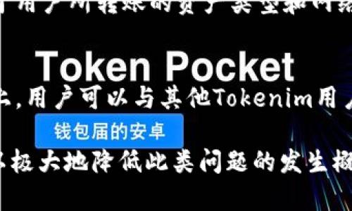   Tokenim转账报错504的解决方法与原因分析 / 
 guanjianci Tokenim, 转账, 报错504, 解决方法 /guanjianci 

一、什么是Tokenim？
Tokenim是一个专注于数字资产管理和转账的平台，它为用户提供便利的区块链资产转移和交易服务。用户可以通过Tokenim轻松管理各种加密货币，进行快速转账和交易，享受到高效率、安全性以及用户友好的操作体验。

二、转账报错504的含义是什么？
当用户在使用Tokenim进行转账时，如果出现504报错，通常代表的是网关超时错误。这意味着当用户发起的转账请求经过Tokenim的网关时，未能在预定时间内获得响应。这可能是因为接口没有及时处理请求，或者该请求在处理过程中出现了意外的延迟。

三、造成转账报错504的原因
造成Tokenim转账报错504的原因有多种，以下是几个主要的可能性：
1. **网络问题**：用户的网络连接不稳定或速度缓慢，导致请求未能及时到达Tokenim的服务器。
2. **服务器负载过高**：Tokenim的服务器在处理大量请求或者由于系统维护导致压力增大，无法及时处理用户请求。
3. **API接口问题**：与Tokenim相关的API接口出现了故障或响应时间延迟，导致系统无法及时响应请求。
4. **转账金额过大**：如果用户尝试转账的金额超出了系统处理的能力，也可能导致超时错误。

四、Tokenim转账报错504的解决方案
在遇到Tokenim转账报错504时，用户可以尝试以下几种解决方法：
1. **检查网络连接**：确保你的网络连接稳定，尝试重新连接Wi-Fi或者使用移动数据进行转账。
2. **重试转账**：有时候由于网络或服务器的不稳定性，转账可能在第一次请求时失败，可以稍后再试一次进行转账。
3. **联系客服**：如果问题持续存在，建议联系Tokenim的客服团队，询问系统状态，确认是否属于服务器维护或故障。
4. **尝试小额转账**：如果是因为金额原因导致的问题，可以尝试减少转账金额，再次进行尝试。
5. **更新应用程序**：确保你正在使用的Tokenim应用程序是最新版本，可能有时未更新的版本会导致问题。

五、如何避免Tokenim转账报错504的发生
为了减少未来再次发生转账报错504的可能性，用户可以采取一些预防措施：
1. **保持网络稳定**：在进行大额转账之前，确保网络连接状态良好，避免在网络不稳定的情况下进行操作。
2. **避免高峰时段操作**：选择在低峰期时进行转账，尤其是周末或者节假日，考虑到用户数量较多时，系统负载会增加。
3. **定期检查系统公告**：关注Tokenim的官方渠道，查看是否有系统维护或其他相关公告，以便合理安排转账时间。

六、常见问题解答

1. 为什么会出现Tokenim转账报错504？
如前所述，Tokenim转账报错504通常是由于网络问题、服务器负载过高或API接口延迟等因素引起的。确保你的网络连接良好，建议在非高峰时段进行交易。此外，出现此类错误也可能是Tokenim系统本身的问题，用户可以尝试稍后重试或联系支持团队以获知更多信息。

2. 我可以通过哪些方式联系Tokenim客服？
用户可以通过Tokenim的官方网站找到客服联系方式，通常包括在线客服、电子邮件和电话支持。确保在联系时提供详细信息，如账户名、转账时间和遇到的具体问题，以帮助客服人员更快地解决问题。

3. 如果一直无法解决转账报错504的问题，我该怎么办？
在遇到持续的转账报错504时，用户应首先确认网络连接和设备状态。如果问题仍未解决，则可以持有耐心，持续联系客服寻求技术支持，同时也可以转向Tokenim的社交媒体平台，如Telegram群组或Twitter，获取社区支持和最新更新。

4. Tokenim的转账有时间限制或费用吗？
Tokenim在转账方面通常没有时间限制，但会在高峰期或网络拥堵时可能会造成时间延迟。关于转账费用，这通常取决于用户所转账的资产类型和网络交易费用，建议在转账之前仔细查看相关信息。

5. 谁能帮助我解决Tokenim的转账问题？
用户可以依靠Tokenim的官方客服团队获取帮助。此外，在线社区和用户论坛也是寻找解决方案的好去处。在这些平台上，用户可以与其他Tokenim用户分享经验和解决方案，从而找到问题的解决方法。

综上所述，Tokenim转账报错504虽然给用户带来了一定的困扰，但通过详细分析原因并采取适当的解决措施，用户可以极大地降低此类问题的发生概率。正确的操作和及时的求助是解决转账问题的关键。