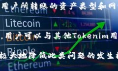   Tokenim转账报错504的解决方法与原因分析 /  gua