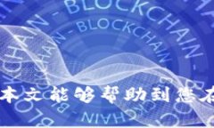 \如何正确设置Tokenim节点以提升区块链性能/\\gu