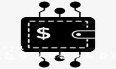 xiaoyu/xiaoyu如何在IM钱包中添加合约以获取免费糖