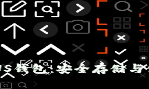 比特币在PLUS钱包：安全存储与便捷交易指南