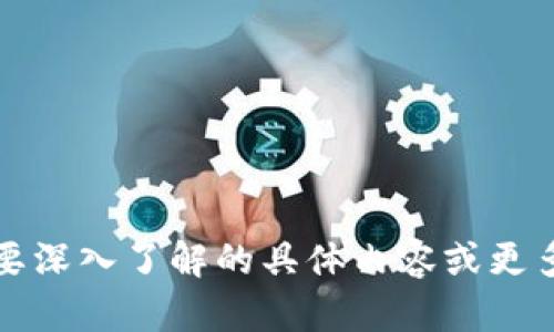 关于“tokenim还能注册吗”的问题，首先我们需要了解Tokenim是什么以及其服务内容。Tokenim可能是指某个平台或服务，它可能与代币、区块链或者数字资产有关。如需准确回答，了解更多关于Tokenim的具体信息会更为重要。

如果Tokenim是一个区块链平台，注册的状态通常取决于以下几个因素：

1. **平台的政策和规定**：某些区块链平台可能会设定特定的注册时间或者限制用户注册行为。确认Tokenim是否正在开放注册。

2. **市场需求**：如果该平台有大量需求，可能会临时关闭注册以维护服务质量。

3. **合规因素**：根据不同国家和地区的法规，某些平台可能会因为合规原因暂停新的用户注册。

4. **技术维护**：有时，技术维护会导致注册功能暂时不可用。

### 进一步的探讨

如您想进一步了解Tokenim或相关主题，可以考虑以下问题：

1. **Tokenim的功能和优势是什么？**
   
2. **如何在Tokenim上注册和开始使用？**

3. **Tokenim的安全性和隐私保护如何？**

4. **Tokenim的市场反馈和用户评价如何？**

5. **与其他类似平台相比，Tokenim有哪些独特之处？**

通过对这些问题的探讨，您能更好地了解Tokenim，以判断是否需要注册和使用该平台。请告知您想要深入了解的具体内容或更多上下文信息，我将为您提供更详尽的解答。