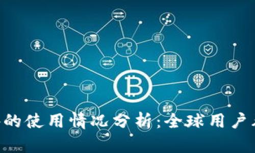 Tokenim在国外的使用情况分析：全球用户群体的增长趋势
