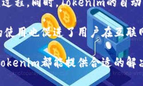   Tokenim密码设置指南：轻松掌握安全密码管理 / 
 guanjianci Tokenim, 密码设置, 安全密码, 密码管理 /guanjianci 

在当今数字化的生活中，安全密码的管理显得愈发重要。我们每天都在登录各种在线账户，保护个人信息、资产等成为一项必须重视的任务。Tokenim作为一款便捷的工具，让我们在密码设置和管理方面变得更为高效。本文将为大家详细介绍如何设置Tokenim密码及相关内容。

什么是Tokenim？
Tokenim是一个密码管理工具，旨在帮助用户安全地存储和管理各种密码。它可以生成复杂的密码，确保你的各类账户都能得到安全保护。Tokenim的用户界面友好，功能全面，适合个人用户和企业使用。通过Tokenim，用户不仅可以设置强密码，还能容易地更换及管理密码，提高账户的安全性。

如何设置Tokenim密码
设置Tokenim密码的步骤相对简单。首先，用户需要下载安装Tokenim应用程序。安装完成后，打开应用并根据提示进行基本设置。接下来，用户需要创建一个主密码，这是访问Tokenim账户的关键。这一主密码应足够复杂，包含字母、数字及特殊符号，以确保安全。

为了设置一个安全的密码，你可以遵循以下几点：避免使用个人信息，比如出生日期和姓名；使用至少12个字符；混合使用大小写字母、数字和符号；定期更换密码，并确保在不同网站使用不同的密码。

Tokenim的密码生成功能
在Tokenim中，除了设置密码外，用户还可以利用其密码生成功能，自动生成安全的随机密码。用户可以自定义密码长度，以及是否包含数字、符号和字母等。这一功能帮助用户轻松创建高强度密码，而不必担心密码的安全性。

如何管理Tokenim中的密码
Tokenim集成了密码管理功能，用户可以在一个地方查看和管理所有的密码信息。用户可以为每个账户设置不同的标签，便于分类管理。Tokenim还提供了搜索功能，允许用户快速找到想要的账户信息。若需要更改密码，用户只需在Tokenim中更新即可，无需再次记忆复杂的密码。

Tokenim如何保障账户安全
Tokenim在账户安全方面采取了多种措施。首先是加密技术，用户的数据会被加密存储，防止未经授权的访问。其次，Tokenim支持多重身份验证，用户在使用时需要额外的验证信息，增强账户的安全性。另外，Tokenim会定期更新自身的安全协议，旨在不断提高用户数据的保护力度。

如何处理Tokenim中忘记的密码
如果用户忘记了Tokenim的主密码，可以通过应用内的“找回密码”功能进行重置。但需要注意的是，Tokenim在设计上会确保主密码的安全性，因此如果未设置备份邮箱或问题，可能会面临数据丢失的风险。为了避免此类情况，用户在设置主密码时，应将其记录在安全的地方，并定期进行备份和更新。

总结
Tokenim作为一款强大的密码管理工具，能够有效帮助用户设置和管理密码，提升数字安全。无论是个人用户还是企业，Tokenim都能够提供相应的解决方案，确保账户信息的安全。通过合理运用Tokenim，不仅能提升工作效率，还能从根本上保障密码的安全性。

---

### 相关问题与详细介绍

#### 问题1：Tokenim帮我创建强密码吗？

Tokenim生成强密码的功能解析
是的，Tokenim提供了强密码生成工具，可以生成复杂且安全的密码。使用Tokenim的密码生成功能，用户只需设定一些基本参数，系统就会自动生成符合这些条件的随机密码。这种自动生成的密码通常包含字母、数字和特殊符号，确保密码具备足够的强度，能抵御常见的密码猜测攻击。

用户在生成密码时，可以指定密码的长度、是否包含特定类型的字符等。这一功能不仅适用于常见的在线平台，还可以应对企业内部系统的密码需求。用户可以在个人设置中找到“生成密码”的选项，方便快捷。生成功能的存在大大减少了用户因记忆复杂密码而带来的安全隐患，避免了使用简单、弱密码的情况。

#### 问题2：如何确保Tokenim的数据安全？

Tokenim数据安全性保障机制
Tokenim在数据安全方面采取了多重保障措施，以保护用户信息及密码的安全。首先，Tokenim使用了先进的加密技术，所有的用户数据在传输和存储过程中都会被加密，防止数据泄露和非法访问。

其次，Tokenim支持多因素身份验证。用户在登录时，除了主密码，还需输入一个动态验证码（通常通过邮件或手机应用接收），这种方式有效提高了账户的安全性。此外，Tokenim也定期进行系统更新，以修复安全漏洞和提升整体防护能力。通过这些技术和制度上的保障，Tokenim大幅度降低了用户信息被黑客攻击的风险，提升了使用的安全性。

#### 问题3：怎么处理Tokenim的密码丢失问题？

Tokenim密码丢失后的解决方案
如果用户不慎忘记了Tokenim的主密码，首先可以尝试使用应用内的“忘记密码”功能。这项功能通常会引导用户通过邮箱或者其他验证方式进行账户身份确认，随后可以重置主密码。

然而，Tokenim对安全性有严格的要求，因此在未设置备用邮箱或问题的情况下，密码一旦丢失，用户可能会面临无法找回的风险。因此，建议用户在首次设置密码时，务必将密码记录在安全的地方，并定期进行备份。同时，Tokenim也提供了恢复数据的方法，用户在账户设置中可以找到相关选项，确保在发生意外时能够及时恢复。

#### 问题4：Tokenim的多重验证什么意思？

Tokenim的多重身份验证机制解析
多重身份验证（Multi-Factor Authentication, MFA）是一种安全机制，要求用户在登录时提供两种或以上的身份验证方式。Tokenim支持这种机制，通过结合用户的主密码和额外的验证步骤，来进一步增强账户的安全性。

例如，在用户输入主密码后，Tokenim可能会要求提供一个动态验证码，该验证码可能通过用户绑定的邮箱或手机应用发送过来。这样，即使有人知道了你的主密码，没有第二层的验证信息，仍然无法登录账户。这种方式能够有效防止认证信息被盗用和恶意登录，尤其在处理敏感信息或进行财务活动时显得尤为必要。

#### 问题5：使用Tokenim的好处是什么？

使用Tokenim的多重好处分析
Tokenim作为优秀的密码管理工具，具有多重优势。首先，它使密码的管理变得简单高效。用户可以在一个平台上集中管理所有密码，而不用担心记忆这一繁琐过程。同时，Tokenim的自动生成和填充密码功能可以减轻用户的负担，自动完成表单填写、密码复制等任务，让登录变得更加快捷。

其次，Tokenim大幅度提升了用户在线账户的安全性。通过生成强密码和多重身份验证机制，用户能有效抵御密码攻击，保护自身的信息安全。此外，Tokenim的使用也促进了用户在互联网中安全行为的建立，让用户更加意识到密码管理的重要性。

最后，从企业角度看，Tokenim能够整合团队的密码管理，减少因密码管理不当导致的安全事故，实现团队协作的高效性和安全性。无论是个人用户还是企业，Tokenim都能提供合适的解决方案，提升整体的数字安全管理水平。