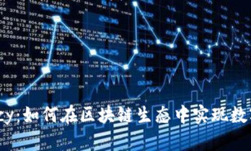 Tokenim Lucy：如何在区块链生态中实现数字资产的增值