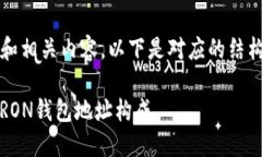 注意： 本文涉及TRX钱包地址的格式和相关内容，