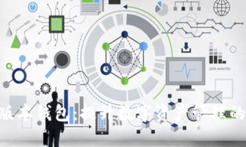 探索Tokenim新版本钱包：提升数字资产管理的安全性与便利性