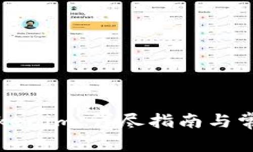 如何创建Tokenim：详尽指南与常见问题解答
