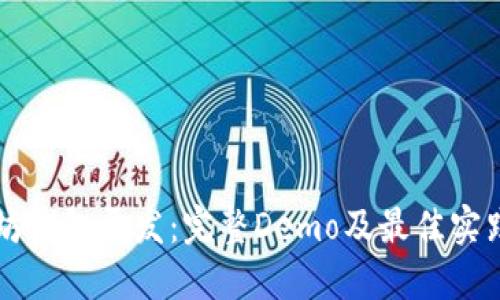 以太坊钱包开发：完整Demo及最佳实践指南