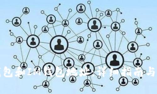 如何找到TP钱包和IM钱包地址：详细指南与常见问题解答