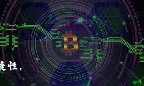 在选择或创建以太坊钱包时，有一些重要的信息和标签需要填写。这些标签有助于识别和管理不同的钱包。下面是一些常见的标签及其填充建议。

### 以太坊钱包标签的填写

1. 钱包名称：
选择一个独特且容易记住的钱包名称是关键。这样可以帮助你在多个钱包中快速识别特定钱包。建议使用与你的个人或业务名称相关的名称，或者某种密码学术语，确保该名称在你的所有钱包中独一无二。

2. 钱包地址：
这是以太坊区块链中的唯一标识符，通常为42个字符的字符串（以“0x”开头）。确保准确复制你的钱包地址，并在使用时确认无误，以避免资金发送到错误的地址。

3. 备注或说明：
对于每个钱包，可以添加一些备注以帮助记忆。比如，如果你有多个钱包用于不同的目的，备注可以用来说明它是用于储存投资、交易、还是为特定项目而用。这样的附加信息在你需要管理多个钱包时会非常有用。

4. 安全信息：
在标签中可以考虑添加安全提示或信息，比如关键恢复短语、Seed Phrase（种子短语）的位置，或者安全措施的信息。例如，记住不要将这些信息与其他人共享。

5. 创建日期：
记录每个钱包的创建日期可以帮助你管理和规划你的资产，特别是在需要审计或追踪交易历史时。

### 其他注意事项

- 请确保遵循最佳安全实践，例如使用两步验证和强密码，以保护你的以太坊钱包。
- 定期备份你的钱包，特别是在进行大额交易前。
- 关注以太坊网络的变化，了解潜在的安全风险和最新的更新。

通过适当地填写标签和相关信息，你可以更有效地管理你的以太坊钱包，提高安全性及便捷性。