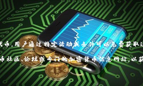 在加密货币领域，