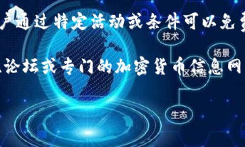 在加密货币领域，