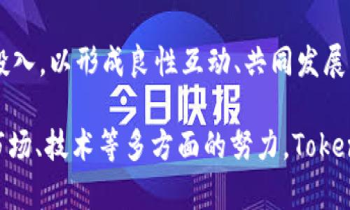   Tokenim代币：数字资产的新趋势与应用前景 / 

 guanjian ci Tokenim, 代币, 数字资产, 区块链, 加密货币 /guanjian ci 

在传统的金融体系中，资产的流通和交换往往需要借助中介，比如银行和支付平台。而随着区块链技术的发展，数字资产的出现逐步改变了这一局面。Tokenim作为一个新兴的数字资产，正在逐渐受到市场的关注。本文将对Tokenim代币进行深入解析，从其定义、功能、应用场景直到未来发展趋势进行全面介绍。

什么是Tokenim代币？

Tokenim代币是一种基于区块链技术的数字资产，它可以代表任何形式的价值或资产，包括货币、商品、服务、甚至是数字资产本身。Tokenim通过去中心化的方式，旨在提升交易的透明度和安全性，同时降低交易成本。与传统金融体系中的资产不同，Tokenim通过智能合约技术实现交易的自动执行，大大提高了效率。

Tokenim代币通常基于以太坊等区块链平台发行，具备可替代性，意味着每个Tokenim代币的价值相等，可以自由流通。这种特性使得Tokenim在数字经济中具有重要的地位，尤其是在去中心化金融（DeFi）、非同质化代币（NFT）等领域的应用日益广泛。

Tokenim代币的功能

Tokenim代币不仅仅是一种数字货币，它还具备多种功能，以下是Tokenim代币的主要功能： 

1. **价值传递**：Tokenim可以有效地作为价值传递的工具，通过区块链技术确保交易的安全性和不可篡改性。由于去中心化的特性，Tokenim的交易不需要依赖于中央机构，从而消除了信任风险。

2. **激励机制**：Tokenim可以激励用户参与网络生态中的各项活动，例如参与治理、提供流动性等。通过设定合理的激励机制，Tokenim有助于增强社区的活跃度和参与感。

3. **资产数字化**：Tokenim允许传统资产，如房地产、股票等，进行数字化处理，这为资产的流动性和可交易性提供了新的可能性。资产的数字化不仅降低了交易成本，还提高了资产的流动性。

4. **智能合约**：Tokenim的发行通常伴随着智能合约的支持，智能合约自动执行交易条件，确保交易的透明度和高效性。智能合约在Tokenim生态中扮演重要角色，减少了人为操作的错误和风险。

5. **跨境支付**：Tokenim的去中心化特性使得跨境支付变得更加便捷，用户可以直接通过Tokenim进行国际交易，无需支付高额的手续费。

Tokenim的应用场景

Tokenim代币在多个领域展现出广泛的应用潜力，以下是一些重要的应用场景：

1. **去中心化金融（DeFi）**：随着DeFi的迅猛发展，Tokenim在去中心化借贷、交易平台等方面的应用越来越成熟。用户可以利用Tokenim进行资金借贷、流动性挖矿等操作，实现财富增值。

2. **非同质化代币（NFT）**：Tokenim可以作为非同质化代币的基础，用户可以通过购买Tokenim获取数字艺术品、游戏道具等唯一的数字资产。NFT市场的爆炸式增长为Tokenim提供了新的发展机遇。

3. **供应链管理**：在供应链领域，Tokenim可以用于追踪产品的生产和流通过程，确保产品的真实性和透明度。利用区块链技术，Tokenim为供应链各方提供了一个匿名和安全的交易环境。

4. **数字身份认证**：Tokenim可以用于构建用户的数字身份，通过区块链技术保证用户身份的安全性和可靠性。在数字身份认证中，Tokenim不仅可以防止身份盗用，还可以保证用户的数据隐私。

5. **公益慈善**：Tokenim在公益领域的应用也逐渐受到重视，通过分布式账本技术，Tokenim可以确保捐款的透明使用，提高资金的利用效率，增加公众对公益活动的信任。

Tokenim的未来发展趋势

随着区块链技术的不断演进，Tokenim的未来发展趋势也呈现出以下几个方面：

1. **监管合规性**：随着Tokenim应用的增加，监管机构对数字资产的关注也在加大。未来，Tokenim的发行和使用可能会受到更加严格的监管，合规性将成为Tokenim发展的重要方向。

2. **技术升级**：为满足日益增长的市场需求，Tokenim的底层技术将会不断升级，包括提高交易速度、保障安全性等。新技术的发展将使Tokenim更具竞争力。

3. **跨链互操作性**：未来各大区块链平台之间的互操作性将成为Tokenim发展的重要趋势，通过跨链技术，不同区块链之间的资产转移将变得更加便捷。

4. **生态建设**：Tokenim的生态系统将继续扩展，除了金融领域以外，越来越多的行业将会加入Tokenim的应用场景，形成丰富的应用生态。

5. **市场教育**：随着Tokenim的广泛应用，市场教育也将成为重要的课题。用户只有深入理解Tokenim的价值与使用方法，才能更好地参与到这一新兴数字经济中。

常见问题解答

h4问题1：Tokenim代币如何购买？/h4

Tokenim代币的购买通常可以通过以下几个步骤实现：

1. **选择交易所**：首先，用户需要选择一个支持Tokenim交易的加密货币交易所。常见的交易所包括币安、火币、OKEx等，在选择交易所时要注意手续费、流动性及安全性等因素。

2. **注册账户**：用户在选择的交易所上注册账户，根据要求提供必要的个人信息，完成身份认证以符合法规要求。

3. **充值资金**：用户可以通过银行转账、信用卡、其他加密货币充值等多种方式，将资金存入交易账户。为了提高交易速度，建议选择快速到账的充值方式。

4. **买入Tokenim**：在账户资金到账后，用户可以通过交易所平台按市价或限价买入Tokenim代币。建议用户在操作前了解市场行情，以便做出合理的买入决策。

5. **存储Tokenim**：购买Tokenim后，用户可以将其存放在交易所的钱包中，或者转移到个人钱包进行安全存储。建议使用硬件钱包等安全方式进行存储，以防止资产被盗或丢失。

h4问题2：Tokenim的投资前景如何？/h4

Tokenim的投资前景受到多种因素的影响，包括市场需求、技术成熟度、合规性等：

1. **市场需求**：随着区块链技术的广泛应用，Tokenim的市场需求日益提高。越来越多的企业开始将Tokenim作为进行交易的工具，这为Tokenim的价值提升提供了基础。

2. **技术成熟度**：Tokenim的成功与否也与相关技术的成熟度密切相关。如果底层技术能够不断更新迭代，提升Tokenim的交易速度、安全性和用户体验，它的投资价值自然会上升。

3. **政策监管**：各国对数字资产的监管政策日益完善，合规性将直接影响Tokenim的未来发展。如果Tokenim能够与法律法规相适应，规避监管风险，其投资前景将更加乐观。

4. **竞争格局**：Tokenim市场竞争愈发激烈，新兴代币不断涌现，而在这其中，能够提供差异化服务与功能的Tokenim将有更大的投资潜力。市场上各类数字资产之间的竞争将推动市场的动态变化。

5. **投资者教育**：随着市场教育的普及，越来越多的投资者开始关注Tokenim的投资机会，这将进一步推动其市场价值的提升。对投资者而言，深入了解Tokenim的使用场景与价值是至关重要的。

h4问题3：Tokenim和传统货币之间有什么不同？/h4

Tokenim与传统货币相比，存在一系列显著的区别：

1. **去中心化特性**：Tokenim基于区块链技术，具备去中心化特性，交易无需中介。传统货币如美元、欧元等则依赖中央银行和相关金融机构进行管理与流通。

2. **发行机制**：Tokenim的发行往往通过智能合约自动执行，保证公开透明，而传统货币的发行受到政府和中央银行的控制，缺乏透明度。

3. **交易成本**：Tokenim交易的成本通常低于传统货币，尤其是在跨境支付方面。在传统金融体系中，国际汇款高昂的手续费往往让人望而却步，而Tokenim则可以确保低成本的快速交易。

4. **透明度与安全性**：Tokenim通过区块链技术记录所有交易，数据不可篡改，从而保证交易的透明度和安全性。而传统货币的交易记录则依赖于中心化数据库，容易遭受篡改和欺诈。

5. **全球适用性**：Tokenim可以突破国家、文化的局限性，用户可以在全球范围内自由交易。而传统货币的使用受到国家政策和外汇管理的限制，且常常存在兑换手续费的问题。

h4问题4：如何确保Tokenim的安全性？/h4

确保Tokenim的安全性需要从多个方面着手：

1. **使用安全的钱包**：用户应选择信誉良好的数字钱包，尽量使用硬件钱包存储Tokenim。这是保障数字资产安全的重要方式之一，硬件钱包将私钥保存在离线环境中，从而防止网络攻击。

2. **启用双重认证**：为交易所账户启用双重认证，提供额外的安全保护。双重认证可以防止未授权的访问，增强用户账户的安全性。

3. **保持软件更新**：及时更新钱包、交易所及个人计算机的安全软件和系统，以修补潜在的安全漏洞，减少被攻击的风险。

4. **谨防钓鱼攻击**：保持警惕，避免点击不明链接或下载来源不明的应用。钓鱼攻击往往通过伪装成合法网站获取用户敏感信息，用户应谨记官方网站的地址。

5. **定期备份**：用户应定期对钱包进行备份，将私钥保存于安全的地方，以应对意外情况导致的资产丢失。

h4问题5：未来Tokenim将面临哪些挑战？/h4

Tokenim在未来发展中可能面临以下挑战：

1. **政策监管的不确定性**：随着全球范围内对数字资产的监管政策日渐增多，Tokenim的合规性将面临考验。不同国家的政策差异会影响Tokenim的市场拓展。

2. **市场竞争激烈**：随着区块链技术的普及，市场上出现了越来越多的数字资产，Tokenim需要在激烈的竞争中找到自身的定位，从而保持竞争力。

3. **技术的安全性**：技术本身的漏洞意味着Tokenim面临被攻击的风险。加强技术安全、防止黑客入侵将是Tokenim发展的重要课题。

4. **用户教育的不足**：公众对Tokenim的认知和理解程度影响其市场接受度。未来需要加强对用户的教育工作，让更多的人了解Tokenim的优势与使用场景。

5. **生态系统的建设**：Tokenim的未来发展依赖于生态系统的完善，需要多个行业和领域的合作与支持。生态链的搭建需要时间和资源的投入，以形成良性互动、共同发展的局面。

综上所述，Tokenim代币作为一种新兴的数字资产，展现出广泛的应用潜力和投资前景。然而，它的未来发展仍面临多重挑战，只有通过政策、市场、技术等多方面的努力，Tokenim才能在快速发展的数字经济时代中找到属于自己的位置。