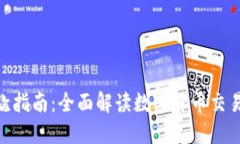 Tokenim收款指南：全面解读数字货币交易的最佳实