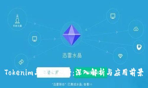 Tokenim与原链映射：深入解析与应用前景