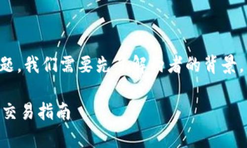 要回答“猪币可以提到比特派钱包吗？”这个问题，我们需要先了解两者的背景，以及提币和交易的相关知识。以下是详细内容。

### 猪币可否提到比特派钱包？全面解析与交易指南