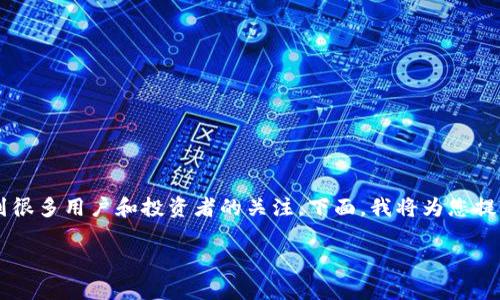 在这个快速发展的加密货币领域，Tokenim及其相关技术的更新与发展受到很多用户和投资者的关注。下面，我将为您提供一个关于“Tokenim不能更新是假的吗？”的分析，希望能够为您解答疑惑。

Tokenim不能更新是假的吗？真相与分析