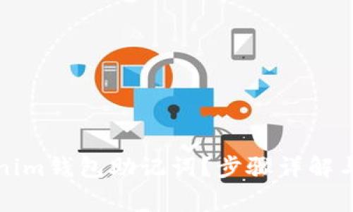 如何找回Tokenim钱包助记词？步骤详解与常见问题解答