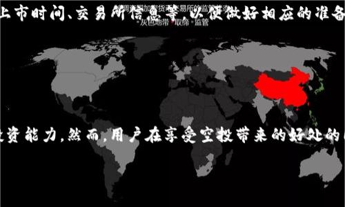 和关键词

  Tokenim最新钱包空投币6，让你轻松赚取数字货币新机会 / 

 guanjianci Tokenim, 钱包空投, 数字货币, 新机会 /guanjianci 

---

### Tokenim最新钱包空投币6，让你轻松赚取数字货币新机会

在过去的几年里，数字货币市场经历了巨大的变化和发展，越来越多的人开始关注投资和使用数字货币。随着这一趋势的加速，很多数字货币钱包和平台为了吸引用户，推出了各种各样的空投活动。其中，Tokenim最新推出的“钱包空投币6”项目引起了广大用户的关注。本文将深入探讨Tokenim钱包的特点、空投的机制、如何参与空投、以及关于这一项目可能引发的问题和思考。

#### Tokenim钱包的简介

Tokenim是一款致力于为用户提供安全、快速和便捷的数字货币存储与交易服务的钱包应用。Tokenim支持多种主流数字货币，用户可以方便地进行交易、转账、持币和资产管理。Tokenim在技术上不断创新，确保用户的资产安全，同时提升用户体验。

#### 空投活动的意义

空投是指项目方将其代币以免费或奖励的方式分发给用户的行为。其目的是为了提高项目的知名度，吸引更多用户参与，同时通过给予用户一定的代币，从而加强他们对项目的认可度和参与度。

当Tokenim决定进行“钱包空投币6”活动时，用户将有机会获取新的代币，这在数字货币投资中不仅能增加资产，同时也为用户提供了一个参与新项目的机会。

### 如何参与Tokenim的钱包空投币6

参与Tokenim钱包空投币6非常简单。一般来说，用户只需按照以下步骤进行操作：

1. **下载Tokenim钱包**：首先，用户需要在其应用商店或官方网站下载Tokenim钱包并注册账号。

2. **完成KYC认证**：许多空投活动要求用户完成身份认证，以确保用户的真实身份。用户需按要求提供必要的信息和证件。

3. **查看空投活动公告**：登录钱包后，用户应关注Tokenim的公告或通知，了解空投的具体细节，包括空投时间、代币数量等信息。

4. **参与空投活动**：按照指示进行操作，例如分享链接、邀请朋友或者参与社区活动等，完成指定步骤即可获得空投代币。

5. **查看账户余额**：完成空投后，用户可以在钱包中查看是否已经成功获得代币。

### 问题讨论

在了解了Tokenim钱包和空投的基本信息后，接下来我们将探讨与这一项目相关的五个常见问题及其详细解答。

#### 问题一：Tokenim钱包的安全性如何？

安全性是数字货币钱包最重要的考虑因素之一。Tokenim钱包采取了多重安全措施，以保护用户的资产和信息。首先，Tokenim使用了先进的加密技术，对用户的私钥和交易信息进行加密存储，防止未授权访问和数据泄露。

其次，Tokenim提供了双重身份认证功能，用户在登录或进行重要操作时，需要通过手机短信或其他方式进行额外的身份验证。此外，Tokenim还定期对其系统进行安全检查和漏洞测试，以及时发现和修复潜在的安全隐患。

值得注意的是，尽管Tokenim钱包的安全性较高，但用户仍需对自己的资产保持警惕。用户应定期更新密码，避免在不安全的网络环境中进行交易，并定期检查账户活动，以尽早发现异常情况。

#### 问题二：空投活动的合法性和风险在哪里？

空投活动在数字货币领域是较为常见的现象，但其合法性和风险是用户必须了解的重要内容。首先，许多合法的数字货币项目都会通过空投来吸引用户和提升知名度。然而，并不是所有的空投活动都是合法的，部分项目可能存在欺诈行为，企图通过空投获取用户的私人信息或资金。

用户在参与空投时应始终保持警惕。合法的项目一般会采用透明的流程和明确的条款，而不合法的项目通常会通过不明渠道进行传播，或者要求用户提供过多的个人敏感信息。

风险方面，参与空投的用户可能面临代币价值下降的风险。新发行的代币往往波动较大，初期的高涨可能并不代表其长期的市场表现。在参与空投活动之前，用户应充分评估项目的潜力和相关风险。

#### 问题三：Tokenim钱包支持哪些数字货币？

Tokenim钱包为了满足用户的多样需求，支持多种主流数字货币，包括但不限于比特币、以太坊、瑞波币、莱特币等。这使得用户可以在一个平台上管理不同的数字资产，提高了使用的便捷性。

同时，Tokenim还会根据市场的变化，不定期增加对新兴代币的支持。用户可以通过钱包的官方公告，了解最新支持的数字货币列表。对投资新兴代币感兴趣的用户应注意，选择合适的数字货币组合，以分散风险并提高投资收益的机会。

在选择投资的数字货币时，用户应考虑项目的实际应用场景、团队背景、市场需求等因素，以做出更加理智的判断。

#### 问题四：如何安全存储数字货币？

在数字货币的存储上，安全性至关重要。尽管Tokenim钱包已经采取了多重安全措施，但用户在管理自己的数字货币时仍然需要加强自身的安全意识。首先，用户应避免在公共网络或共享设备上进行交易，以降低被黑客攻击的风险。

其次，将重要的数字资产存储在冷钱包中可以大幅提高安全性。冷钱包是指未连接互联网的存储方式，相较于热钱包（在线钱包），冷钱包更不易遭受黑客攻击。用户可以选择使用硬件钱包，如Ledger或Trezor，将大部分资产转移到这些冷钱包中进行长期存储。只有在需要进行交易时，再将资产转回热钱包。

另外，用户还应定期备份钱包数据，以防止由于设备故障或丢失导致资产的损失。定期审查账户的交易记录，以及使用强密码和双重认证等安全措施，也是保护数字资产的重要环节。

#### 问题五：空投代币是否可以立刻交易？

关于空投代币的交易性，通常存在一些限制。虽然大多数项目会在空投结束后立即将代币分发给用户，但新发行的代币在开始流通之前，可能会有一段冻结期。在这个冻结期内，用户不能进行交易或转账。

此外，代币能否立即交易还取决于交易所的支持情况。一些新代币可能需要等到被主流交易平台上架后，才能进行交易。因此，用户在参与空投时应提前了解该代币的上市时间、交易所信息等，以便做好相应的准备。

最后，用户在获得空投代币后，应密切关注市场动态，以判断最佳的交易时机。根据市场情况，适时进行买入和卖出的操作，可以有效提高投资收益，同时降低风险。

### 结语

Tokenim钱包的“空投币6”项目为广大用户提供了一个轻松赚取数字货币的新机会。在参与这一活动时，用户不仅可以获得代币，还能提升自身对数字货币的认知和投资能力。然而，用户在享受空投带来的好处的同时，也要时刻保持警惕，保护个人资产安全，并深入了解相关风险。

希望通过本文的详细介绍，读者能对Tokenim钱包和空投活动有更全面的了解，并在未来的数字货币投资中做出更加明智的决策。