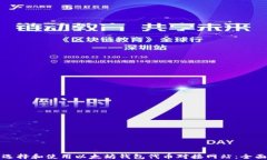 如何选择和使用以太坊钱包代币对接网站：全面