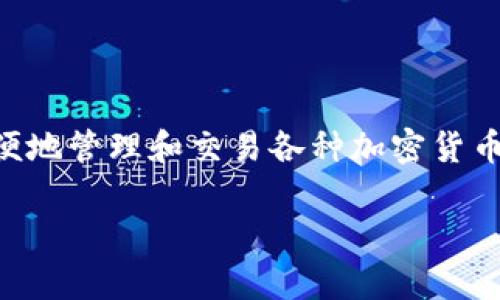 在这篇文章中，我们将集中讨论 TokenIM，分析它无法使用的原因以及解决办法。TokenIM 是一种广泛使用的数字资产管理工具，用户通过它可以方便地管理和交易各种加密货币。然而，有时用户可能会遇到 TokenIM 无法使用的情况，这可能会带来一些困扰。我们将通过分析常见问题，并提供解决方案，帮助用户解决相关问题。

 TokenIM无法使用的原因与解决方案详解