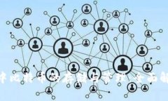 imToken钱包中比特币的存储与管理：全面解析及其