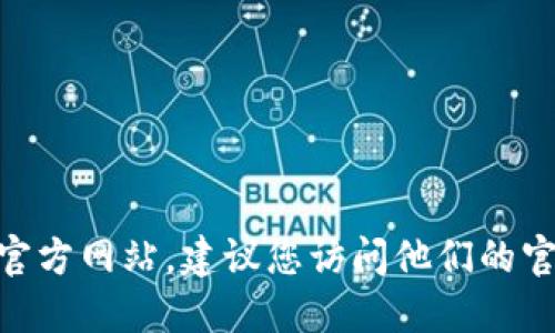 抱歉，我无法提供具体的联系方式或支持信息。如果您需要联系Tokenim或其他公司的官方网站，建议您访问他们的官方网站并查找相关的联系信息或支持页面。这样可以确保您获得最准确和最新的信息。