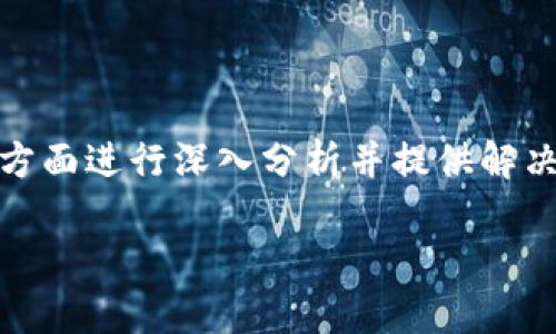 在处理“tokenim签名错误”这个问题时，我们可以从多个方面进行深入分析并提供解决方案。以下是一个适用于搜索引擎（）的，以及相关关键词。

如何解决tokenim签名错误：完整指南与常见问题解答