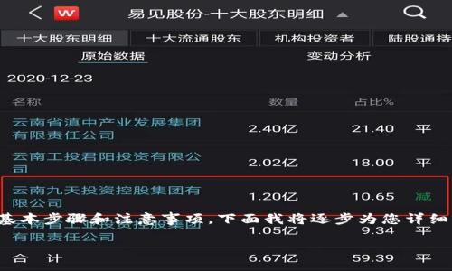 在Tokenim中出售加密货币的过程并不复杂，但需要了解一些基本步骤和注意事项。下面我将逐步为您详细介绍如何在Tokenim平台上出售加密货币，并解答相关的问题。

如何在Tokenim中出售加密货币？
