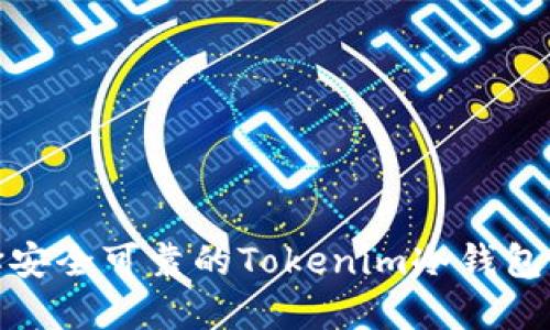 如何选择安全可靠的Tokenim冷钱包购买攻略