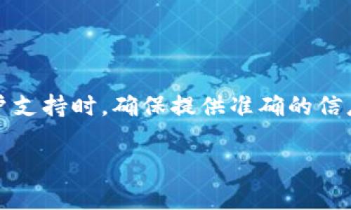 如果你在使用 Tokenim 或类似平台时遇到“密码不正确”的情况，可能会引发一些常见的问题和解决方案。以下是一些建议来帮助你解决这个问题。

### 检查输入的密码

确认你的输入是否正确
首先，请确保你输入的密码完全正确。密码是区分大小写的，所以请确认大写字母、小写字母、数字和符号的准确性。如果你在设备上使用了自动填充功能，建议您手动输入一次，以确保没有错误。

查看键盘设置
有时候，键盘的设置会导致输入出现问题。例如，如果你的键盘设置为其他语言，某些按键可能会产生不同的字符。请确认你的键盘语言设置正确。此外，有些键盘会有“数字锁定”功能，确保数字锁定是否会影响你的输入。

### 重置密码

如何重置密码
如果你确认密码输入无误但仍显示错误提示，你可以尝试重置密码。通常网站都会提供“忘记密码”链接，点击这个链接后，系统会要求你输入注册时使用的电子邮件地址。接收到的邮件中通常会有一个链接，引导你到重置密码的页面。

### 账户安全问题

检查账户安全状态
由于安全性考虑，Tokenim 等平台可能会在多次输入错误密码后，暂时锁定账户。你可以尝试等待一段时间再尝试登录，或者联系技术支持以了解账户状态。这也有助于确保你的账户没有遭到未经授权的访问。

### 清除浏览器缓存

清除浏览器缓存与Cookie
在某些情况下，浏览器缓存或Cookie可能会导致登录问题。建议你尝试清除浏览器的缓存和Cookie，然后重新加载网站进行尝试。清除缓存可以保证你在访问网站时读取的是最新的数据而非旧的相关信息。

### 联系客服

寻求专业帮助
如果经过上述步骤仍无法解决问题，建议拨打 Tokenim 的客服热线或发送电子邮件询问。在联系客户支持时，确保提供准确的信息（如账户邮箱、遇到的问题描述等），以便他们更快地帮助你解决问题。

以上是在遇到 Tokenim 密码不正确时可能的解决方法。如果还有其他突发问题，欢迎随时询问。