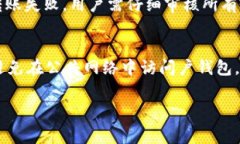   波场钱包转USDT的详细操作指南与注意事项 /