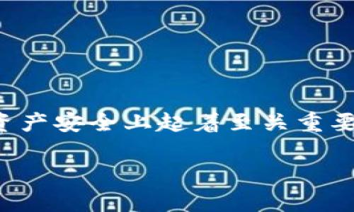 在讨论“Tokenim 私钥在哪里”这个话题之前，我们需要先了解一些基本概念。私钥是加密货币世界中的一个核心概念，它在确保资产安全上起着至关重要的作用。Tokenim 是一个以区块链为基础的项目，这里我们将探讨 Tokenim 私钥的存储和相关的安全措施，以及如何管理它们。

Tokenim 私钥存储与安全管理全解析