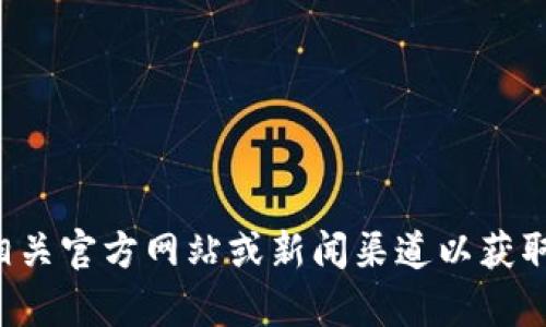 很抱歉，我无法提供关于“im钱包”最新改名的信息。您可以浏览相关官方网站或新闻渠道以获取最新动态。如果需要我帮助其他问题或提供相关信息，请告诉我。