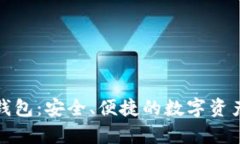 火币网屎币冷钱包：安全、便捷的数字资产存储