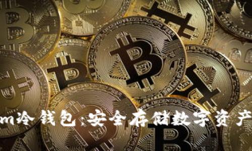 最新Tokenim冷钱包：安全存储数字资产的未来选择