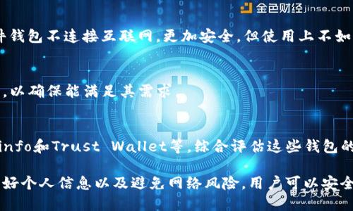    一文了解比特币移动钱包：选择、使用与安全指南  / 

 guanjianci  比特币, 移动钱包, 加密货币, 区块链  /guanjianci 

在加密货币日益普及的今天，比特币已经成为许多人投资和交易的首选货币。比特币的移动钱包作为管理和储存比特币的重要工具，正受到越来越多人的关注。本文将对比特币移动钱包进行详细的介绍，包括其选择、使用、以及安全性等多个方面。此外，我们还将针对这一主题回答相关问题，帮助用户更好地理解和使用比特币移动钱包。

什么是比特币移动钱包？

比特币移动钱包是一种软件应用程序，允许用户在移动设备上存储、发送和接收比特币。与传统的钱包类似，移动钱包为用户提供了一个便捷的平台，用于管理他们的比特币资产。这样一来，无论用户身处何地，都能随时随地访问他们的比特币。

移动钱包通常分为两种类型：热钱包和冷钱包。热钱包是连接到互联网的，这使得使用更为方便，但同时也可能面临安全风险。冷钱包则不会连接到互联网，提供更强的安全性，但在进行交易时使用会相对不便。

比特币移动钱包具有许多优点。例如，用户可以快速便捷地进行交易，随时查看余额，接收和发送比特币的操作也相对简单。此外，许多移动钱包还支持多种加密货币交易，用户可以将各种数字资产集中在一个平台上进行管理。

如何选择比特币移动钱包？

选择合适的比特币移动钱包关乎到用户的资金安全和使用体验。在选择移动钱包时，用户应该考虑以下几个因素：

ul
    listrong安全性：/strong选择一个安全性高的移动钱包至关重要。用户应查看钱包的加密技术、密码保护和双重验证等安全功能。最好选择经过行业认可和审核的钱包。/li
    listrong用户体验：/strong钱包的用户界面应该简洁直观，方便使用。新手用户尤其应选择容易上手的钱包，以减少使用中的误操作。/li
    listrong支持的货币：/strong如果用户打算管理多种加密货币，应选择支持多种数字资产的移动钱包。/li
    listrong社区声誉：/strong选择那些在加密货币社区中有良好口碑的钱包。在线评论和用户反馈可以帮助用户判断钱包的可靠性。/li
    listrong备份和恢复：/strong一个好的移动钱包应提供备份和恢复功能，以确保用户在设备丢失或崩溃的情况下能够恢复资产。/li
/ul

比特币移动钱包的使用方法

使用比特币移动钱包通常是一个相对简单的过程。以下是基本的使用步骤：

ol
    listrong下载并安装：/strong用户首先需要在应用商店中找到并下载所选择的比特币移动钱包应用程序。安装完成后，打开应用程序以进行设置。/li
    listrong创建钱包：/strong在首次使用时，用户会被要求创建一个新的钱包。系统通常会生成一个“助记词”，这是一组随机词汇，用于在需要时恢复钱包。用户需妥善保存这些助记词，不可丢失。/li
    listrong添加资金：/strong用户可以通过将其他地方的比特币转入移动钱包地址，或者通过交易所购买比特币后直接转入移动钱包。用户在应用程序中能够找到自己的比特币地址，一般以“1”或“3”开头。/li
    listrong发送和接收比特币：/strong移动钱包提供了发送和接收比特币的功能。收款时，用户只需将比特币地址分享给对方；发送比特币时，用户需要输入接收方地址和转账金额，并确认交易。/li
/ol

比特币移动钱包的安全性

在使用比特币移动钱包时，安全性是一个不可忽视的问题。以下是确保比特币移动钱包安全的几个建议：

ul
    listrong启用双重身份验证：/strong许多安全的移动钱包提供双重身份验证功能。用户在登录或提现时需要同时进行密码和短信验证码的认证，有效提高安全性。/li
    listrong使用强密码：/strong确保钱包密码复杂，避免使用容易被猜测的简单密码。同时，尽量避免在公共场合下输入密码，以防被窃取。/li
    listrong定期更新钱包：/strong保持钱包应用程序的最新版本，以获得最新的安全补丁和功能增强。/li
    listrong观察可疑活动：/strong定期检查交易记录，若发现不明交易应及时采取措施，例如改变密码或联系支持服务。/li
    listrong不共享助记词：/strong助记词是钱包的重要绑定信息，任何人获得助记词都能完全控制钱包中的资产，因此用户务必保密。/li
/ul

比特币移动钱包的费用

在使用比特币移动钱包进行交易时，用户需要了解与之相关的费用。不同的钱包和交易所对交易费用的收取标准有所不同，以下是一些常见的费用：

ul
    listrong网络费用：/strong进行比特币交易时，用户需支付网络费用，即矿工费。矿工费不是由钱包本身收取的，而是为了奖励处理交易的矿工，该费用因网络拥堵情况而异。/li
    listrong提现费用：/strong许多钱包在用户将比特币转出时会收取一定的提现费用，具体费用取决于钱包的运营方。/li
    listrong转换费用：/strong如果用户在钱包内进行货币转换，比如将比特币兑换为以太坊等其他币种，钱包运营方通常会收取一定的转换费用。/li
/ul

用户在选择钱包时应注意这些费用，以选择最合适的移动钱包，并尽量减少不必要的开支。

常见问题解答

1. 比特币移动钱包是否安全？
比特币移动钱包的安全性主要取决于多个因素，包括钱包提供商的信誉、所采用的安全技术，以及用户的安全意识。可以通过选择知名钱包服务、启用双重身份验证，定期更新、以及备份助记词来增强安全性。

2. 如果我丢失了手机，如何恢复我的比特币移动钱包？
大多数比特币移动钱包在创建时会生成助记词，这是一组关键字用于恢复钱包。若手机遗失，用户只需在新的设备上下载相应的钱包应用，输入助记词，即可恢复钱包和其中的资金。

3. 移动钱包和硬件钱包的区别是什么？
移动钱包和硬件钱包都是存储比特币的方式，但它们在安全性和便利性上有所不同。移动钱包使用方便，可随时随地进行交易，但安全性稍逊；硬件钱包不连接互联网，更加安全，但使用上不如移动钱包便捷。

4. 比特币移动钱包可以存储多少种加密货币？
这取决于具体的移动钱包应用。某些钱包支持多种不同的加密货币，而另一些则可能只支持比特币。本地下载前，用户应核查所选钱包支持的币种，以确保能满足其需求。

5. 我应该使用哪个比特币移动钱包？
选择比特币移动钱包时，应根据安全性、用户体验、支持币种等多方面进行综合考虑。目前市场上常见的几个知名钱包包括Coinbase、Blockchain.info和Trust Wallet等。综合评估这些钱包的优缺点，以选择最适合自己的那款。

总结而言，比特币移动钱包为用户提供了便捷的比特币管理渠道，但其安全性与使用方法需要用户引起足够重视。通过选择合适的移动钱包、保护好个人信息以及避免网络风险，用户可以安全地享受比特币带来的便利与收益。