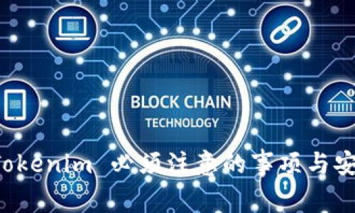 下载 Tokenim 必须注意的事项与安全指南